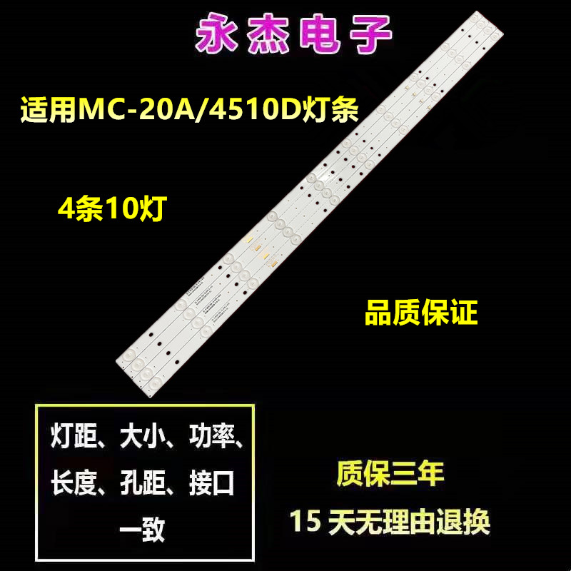 明彩MC-20A/4510D创想灯条