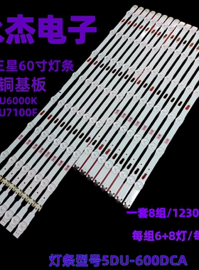 适用三星UE60KU6020K灯条V5DU-600DCA DCB-R1 S-5U70-60-FL-R6