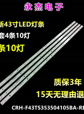 适用海尔H43E10灯条CRH-F43TS353504105BA-REV1.1 B 4条10灯通用