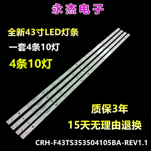 适用海尔H43E07灯条CRH-F43TS353504105BA-REV1.1 B 4条10灯通用
