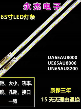 三星UN65AU9000灯条JL.E650X1720-408BS-R8P-M-HF灯条ES65SV8FPKW