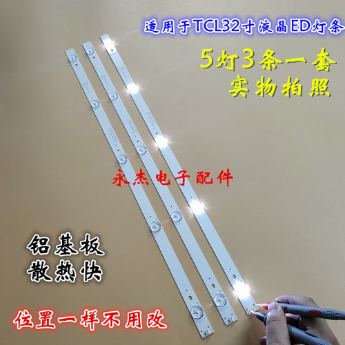 适用TCL L32F3301B LE32D99 LE32C11灯条JL.D31551235-057BS-M