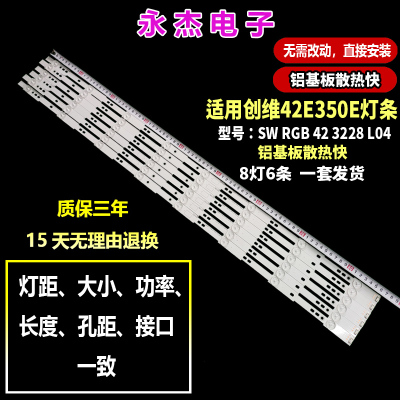 创维42E350E灯条创维42寸液晶电视LED通用灯条8灯6条背光灯定制