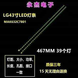 43inch MAK632C7801 全新LG CA灯条 Type 43LF5400 FHD