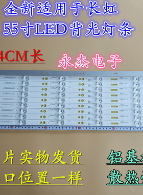 长虹55E8灯条CH55L66A-V02 DSBJ-WG 850154698 CRH-Z55E900030300