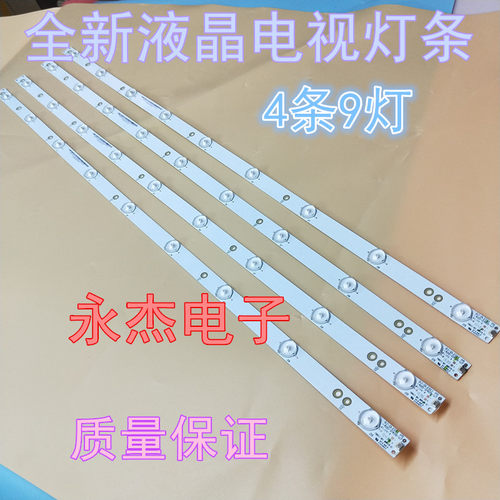 欧宝丽LED42V3i灯条CRH-E423535T040941J-REV1.0N 4条9灯串联通用