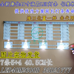 康佳电视LED40R6200U LED40F2600C灯条LED40M2600B 35021777灯条