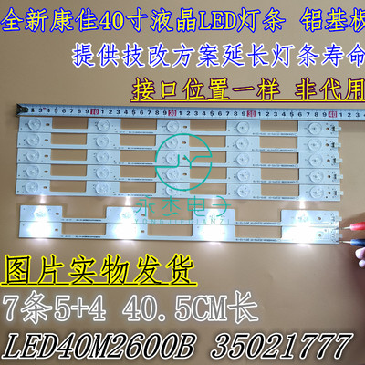 康佳电视LED40R6200U LED40F2600C灯条LED40M2600B 35021777灯条