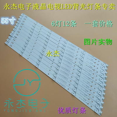 创维55X5E 55E6000 55E3500 55M7 55U2 55E366W 55D5-6-X2灯条
