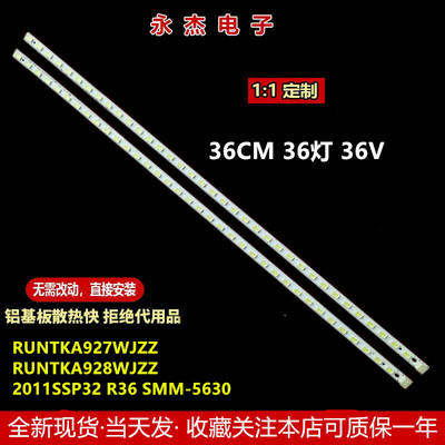 夏普LCD-32NX115A/110/150/320A灯条RUNTKA927WJZZ RUNTKA928WJZZ