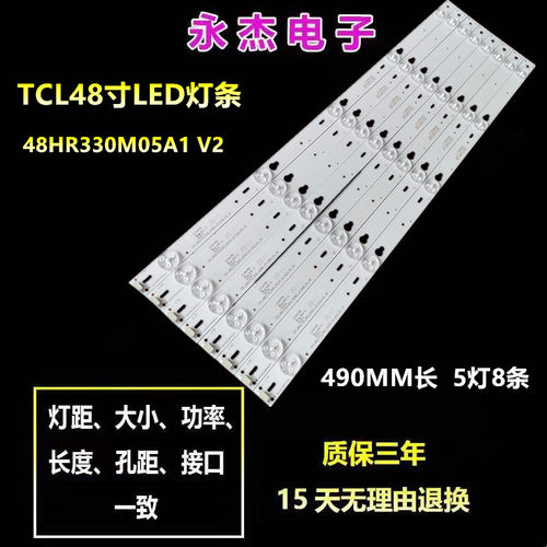 适用TCL L48E5000-3D灯条49CM 5灯8条 屏LVF480CSOT E30 V13电视
