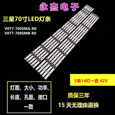 三星UN70RU7100 UE70TU7000 UN70TU7000灯条V0T7-700SMA/SMB-R0