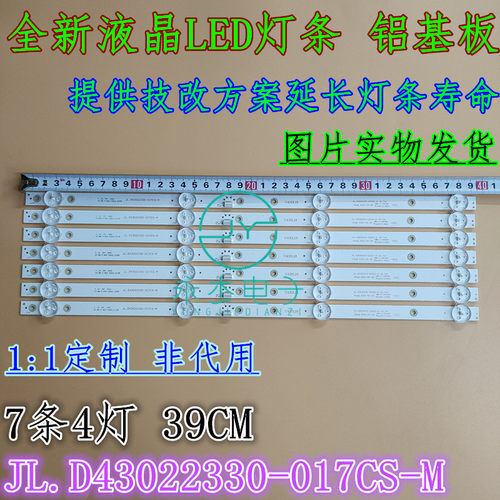 43寸杂牌LED17E405液晶灯条JL.D43022330-017CS-M 一套7条4灯