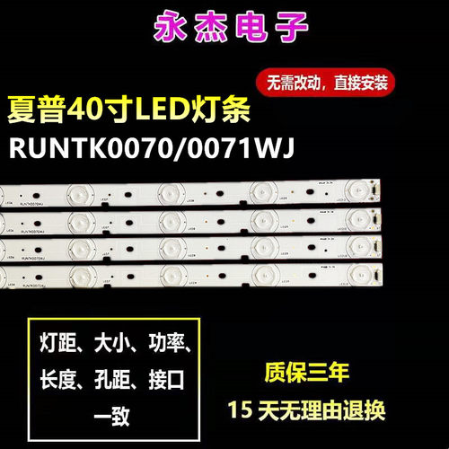 适用夏普LCD-40LX170A灯条 RUNTK0071WJ 屏TA259-0 RUNTK0070WJ灯
