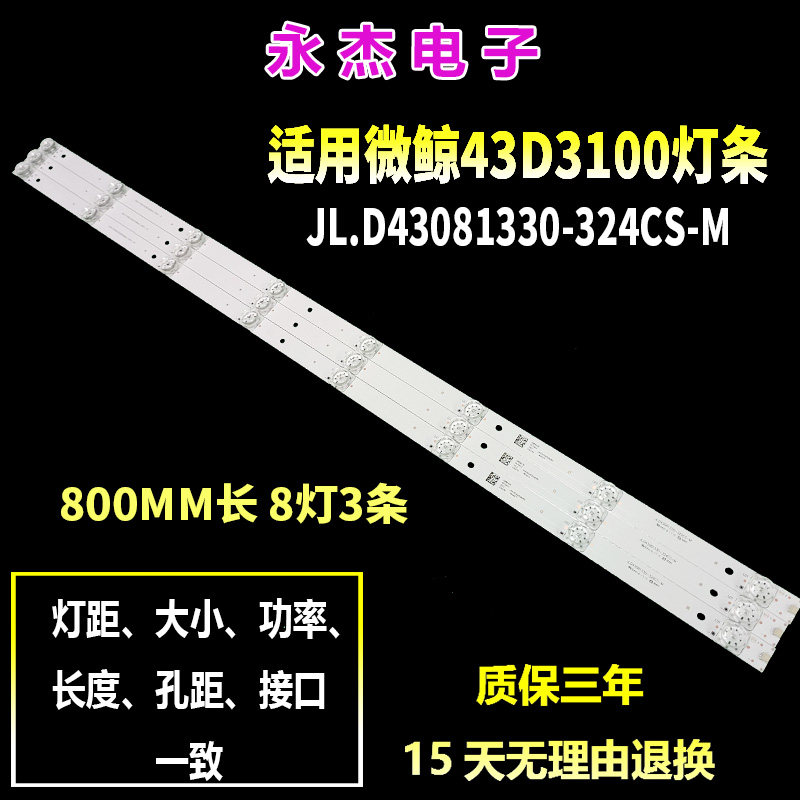 适用微鲸43D2F3000 43D2FA灯条JL.D43081330-324CS-M背光灯电视