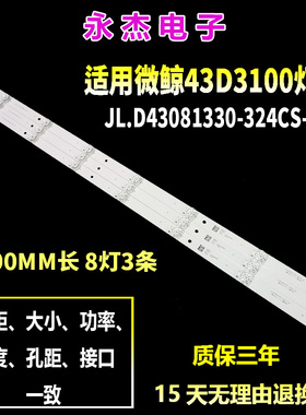 适用微鲸43D3100灯条CRH-F43WJ303003086AC JL.D43081330-324CS-M