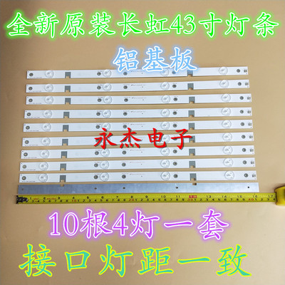 适应长虹43A1U液晶灯条43D2000N 43C1U 43U3C灯条 43D2000/D6000