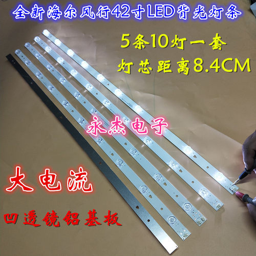 风行G42Y 灯条LED42D10A-ZC14DFG-01 一套价5条10灯配好线一套发