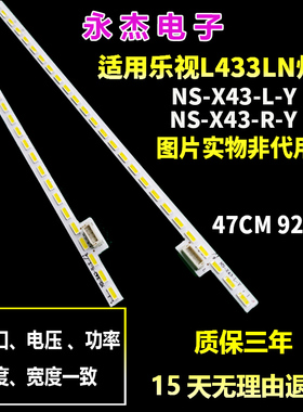 适用乐视L433LN L433AN L433L3灯条NS-X43-L-Y NS-X43-R-Y背光灯