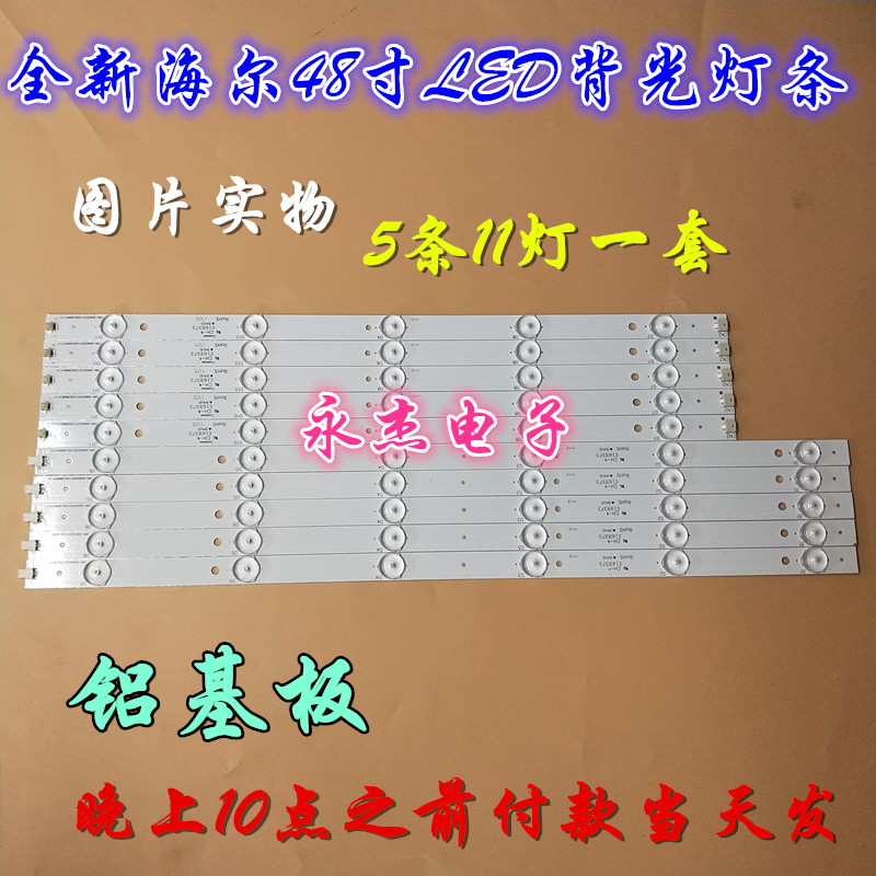 海尔LH48U3000灯条 48A5000-3030C-5X11-R 灯条5条11灯一套价适用