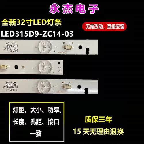 海尔LED32A700 LD32U3100灯条LED315D9-ZC14-03(A) LED315D8-ZC14