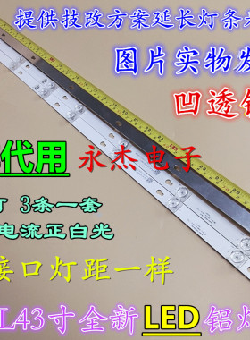 适用TCL D43A810灯条 DS-4C-LB4308-YM01J 屏LVF430CS0T E3 V4 3