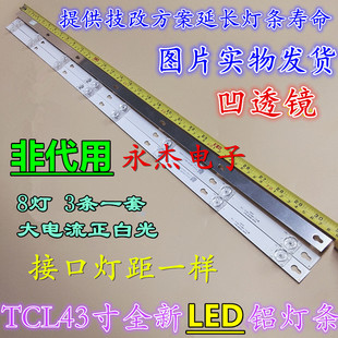 适用TCL L43P1A-F灯条 D43A810灯条 D43A710灯条4C-LB4308灯条