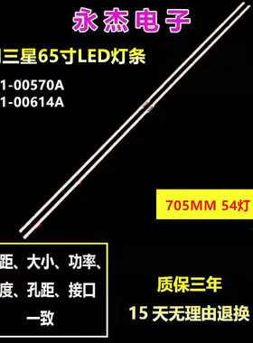 三星UE65NU7140 UA65NU7300灯条BN96-45635A LM41-00570A 00614A