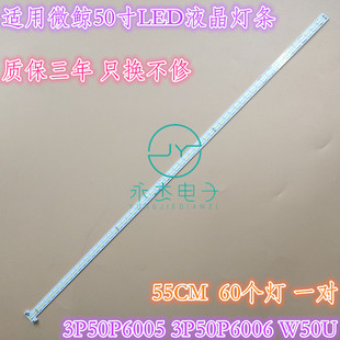 适用微鲸W50J灯条W50A背光灯条W500液晶屏W50U 3P50P6005侧发光