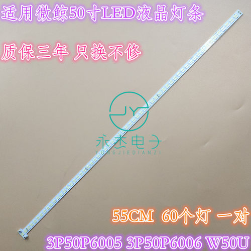 适用微鲸W50J灯条W50A背光灯条W500液晶屏W50U 3P50P6005侧发光