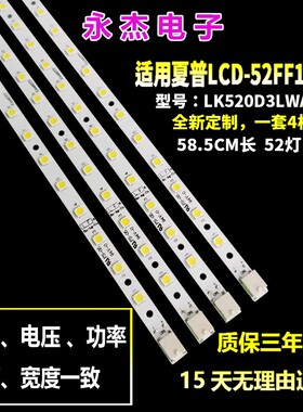 适用夏普LC-52LE830M灯条52FG1A背光灯条K46460TP屏LK520D3LWART