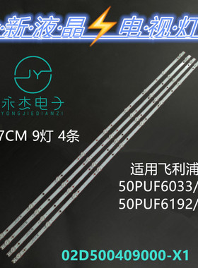 飞利浦50PUF6093/T3 50PUF6132/T3灯条02D500409000-X1 4条9珠