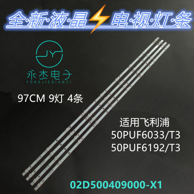 飞利浦50PUF6192/T3灯条02D500409000-X1 RF-AZ500E30-0901S-08