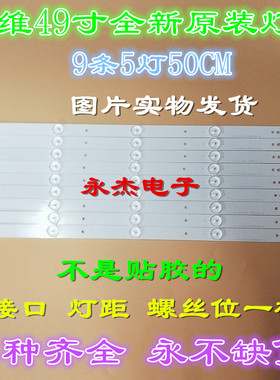 创维49E5ERS灯条B-SKA49D344显示屏SDL490FY LDO-100背光灯一套价