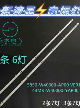 创维40E310X灯条5850-W40000-AP00 JL.D40071330-202AS-M-V02背光