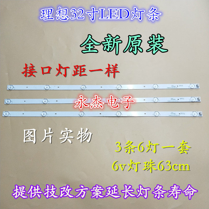 理想LED3217灯条3BL-T6364101-003B 单条6灯 32寸6灯珠灯条