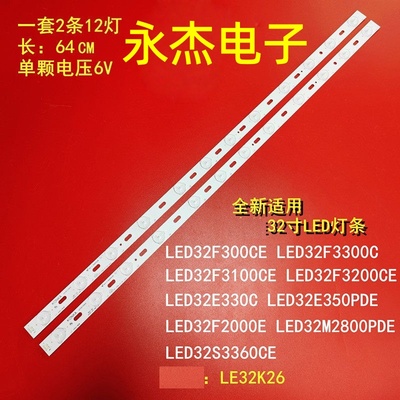 适用康佳LED32F3600CE灯条/32E330C/32F2000E/32M2800PDE背光