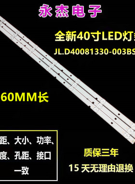 海信40M2160M LED40H166 LED40EC270W灯条JL.D40081330-003BS-M灯
