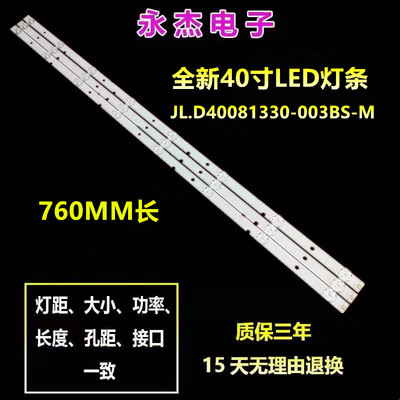 适用飞响LT4388D灯条JL.D40081330-057CS-M_V02背光灯8灯3条