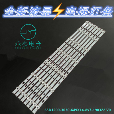 适用小米L65M5-4C灯条65D1200-3030-649X14-8x7-190322背光灯电视