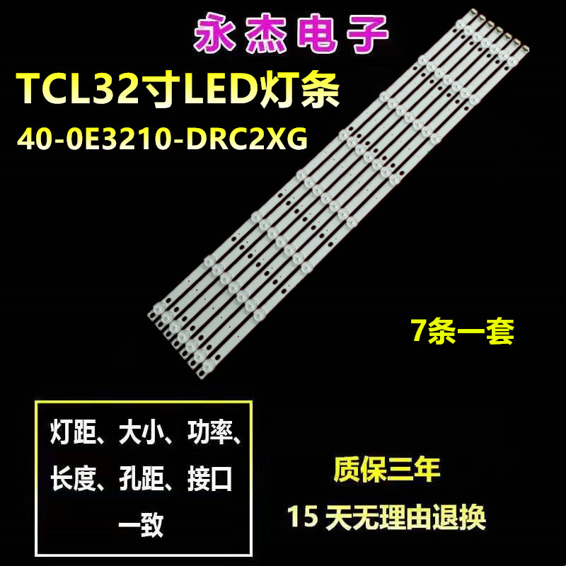 乐华TCL 32寸42寸液晶电视LED背光通用灯条王牌L32F2370B灯条灯管