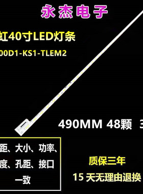 全新适用创维40E690U灯条V400D1-KS1-TLEM2铝M0004R N31A436A