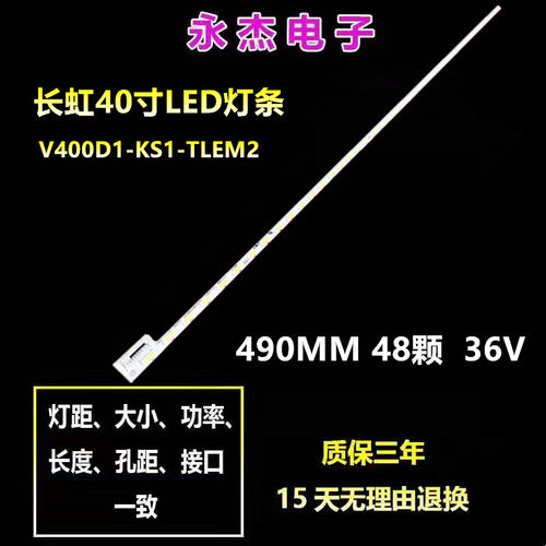 全新适用长虹40Q1N背光灯条 C390S01E01C 配屏V400DK1-KS1 ex1 铝