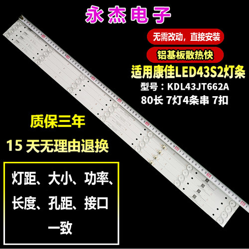 适用康佳LED43K7200 LED43G30CE KDL43JT662A LED43S1灯条7灯4条