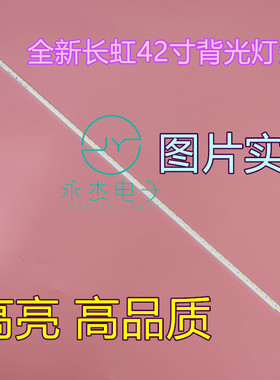 适用长虹42U2灯条42U3背光灯条UD42B6000ID液晶屏灯V420DK1-KS1