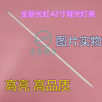 适用长虹42U2灯条42U3背光灯条UD42B6000ID液晶屏灯V420DK1-KS1