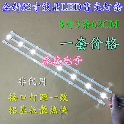 全新长虹32J1000 TCL LE32D59 LE32D8800灯条4708-K320WD-A4213K0
