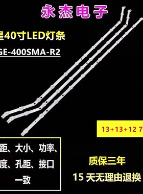 三星LH40EDDPLGC灯条D3GE-400SMA-R2 2013SVS40_T1/2 LM41-00001V