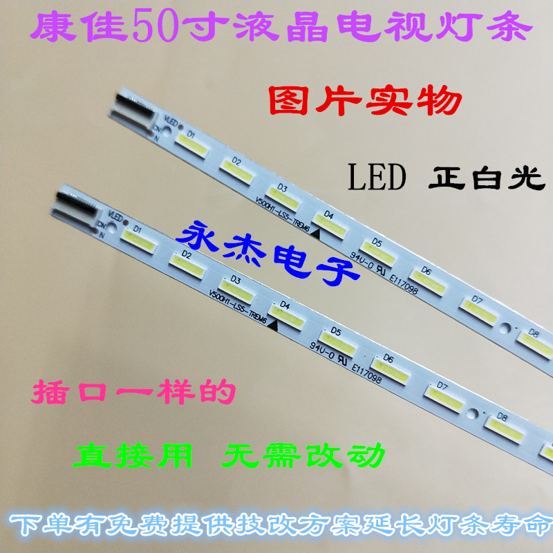 康佳LED50X6000D灯条4A-D071074L 4A-D071072R屏V500HK1-LS5适用