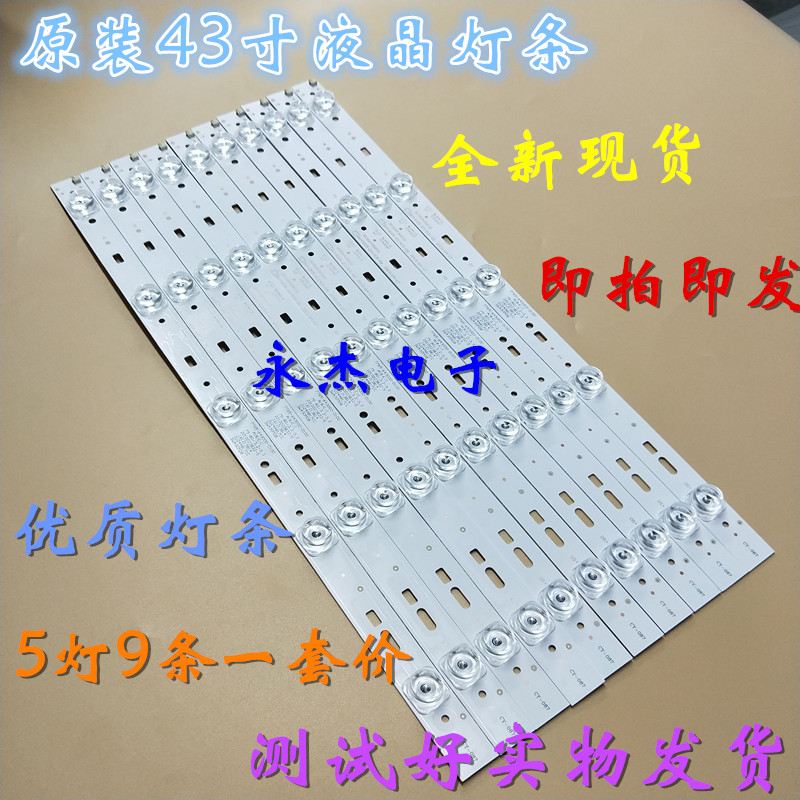 影逸NE-43F500CN15灯条 NS-43E750CN1全新5灯条5灯9条凹透镜适用